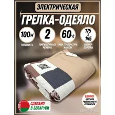 Грелка электрическая ГЭМР - 9-60 - электроодеяло (175х145)