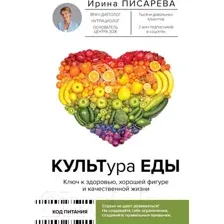 КУЛЬТура ЕДЫ