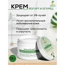  Nefertiti For Natural Oils Крем из йогурта и огурца 75 г
