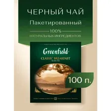 Чай черный Гринфилд Classic Breakfast 100х2г