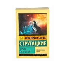 Волны гасят ветер
