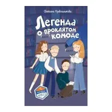 Легенда о проклятом комоде
