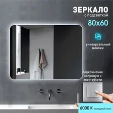 Алмаз-Люкс Зеркало Hanoi 6080-6 (с подсветкой)