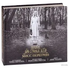 Фильм Тима Бёртона "Дом странных детей мисс Перегрин"