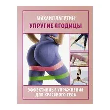 Упругие ягодицы