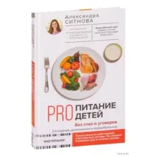 PRO питание детей. Без слез и уговоров