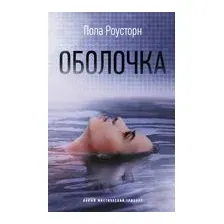 Оболочка