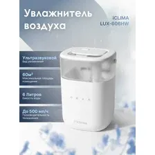 Увлажнитель воздуха IClima LUX-606HW