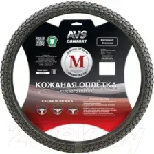 Оплетка на руль AVS SL-700M-GR / A78698S (M, серый)