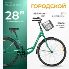 Велосипед Nialanti Village 28 2025 (17, мятный, разобранный, в коробке)