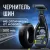 Defender Чернитель шин Black Tyre 500мл