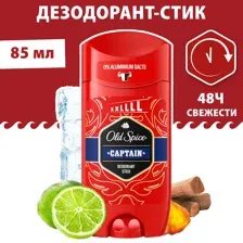Дезодорант-стик Old Spice Captain, 85 мл