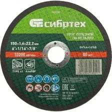 Отрезной диск СибрТех 743197