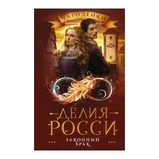 Законный брак