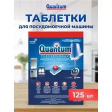 Таблетки для посудомоечных машин Finish Quantum Professional, 125 шт