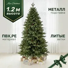 Ель Max Christmas Московская ЕМС 12 (1.2м, подставка металл)