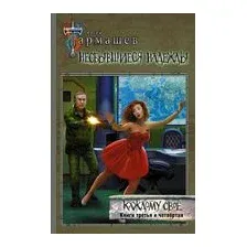 Несбывшиеся надежды. Каждому своё. Книги третья и четвёртая