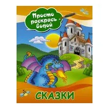 Художественная книга АСТ Сказки и картинки (Сутеев В.)