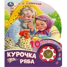 Курочка ряба