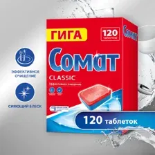 Таблетки для посудомоечных машин Сомат Classic, 120 шт