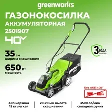 Газонокосилка Greenworks G40LM35 (без АКБ)