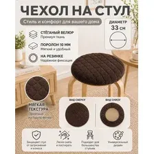 Чехол для стула Тридиал групп Ч3110 (коричневый)