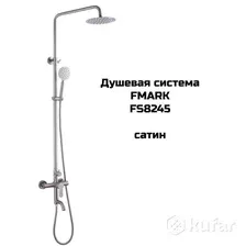 Душевая система  Fmark FS8245