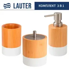 Набор аксессуаров для ванной Lauter 21HWO69C + 21HWO69A + 21HWO69H (3 предмета)