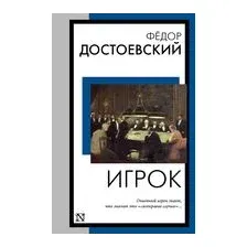 Игрок