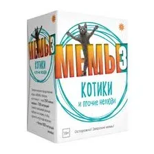 Мемы 3. Котики и прочие нелюди (18+)