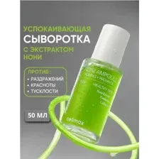 Восстанавливающая сыворотка с экстрактом нони Celimax The Real Noni Energy Ampoule 50 мл
