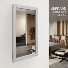 Зеркало Алмаз-Люкс MF-1 11040 (каолин)