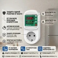 Умное реле защиты бытовой техники(16А / до 3.5 кВт)