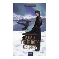 Дело теневого сыска