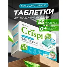 Таблетки для посудомоечных машин Grass Crispi / 126063 (55шт)