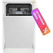 Посудомоечная машина Beko BDIS25063
