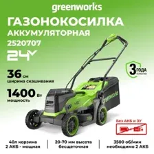 Газонокосилка Greenworks GD24X2LM361 2520707 (без АКБ)