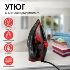 Утюг Atlanta ATH-5579 черный
