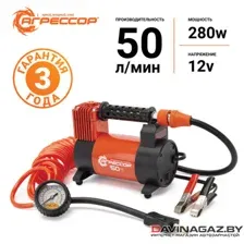Автомобильный компрессор Агрессор AGR 50