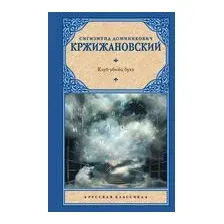 Клуб убийц букв