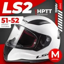 Мотошлем LS2 FF353 Rapid Kid mini Single Mono (M, белый)