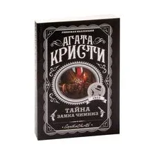 Тайна замка Чимниз