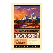 Созвездие Гончих Псов