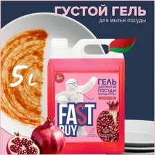 Гель для мытья посуды FASTBUY Power Wash, гранат, 5 л