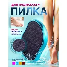 Нано пилка для пяток, тёрка пемза для ног (случайный цвет)