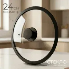 Крышка стеклянная Sundays Home Kitchen SS24 (24см)