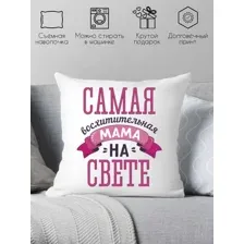 Декоративная подушка Print Style Лучшей маме на свете 40x40bel19