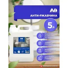 Чистящее средство для унитаза AVKO Санлит, 5 л