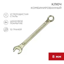 Ключ комбинированный 8 мм, желтый цинк REXANT 12-5803-2