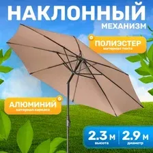 Садовый зонт Sundays B093801 (коричневый)